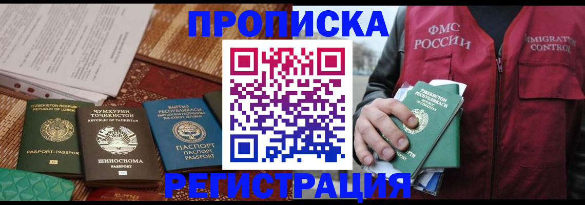 прописка регистрация в Подольске