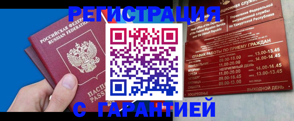 где прописаться в Подольске