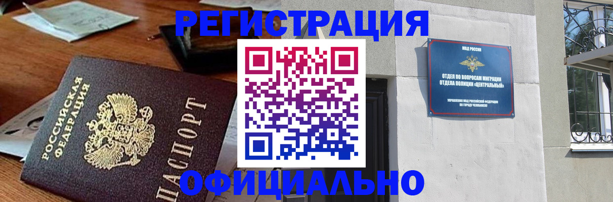временная регистрация в Подольске
