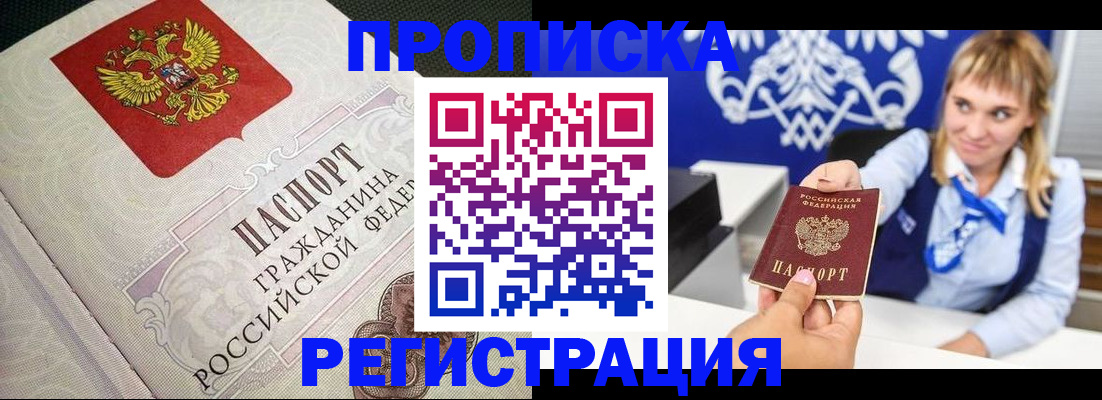 прописка поиск в Подольске