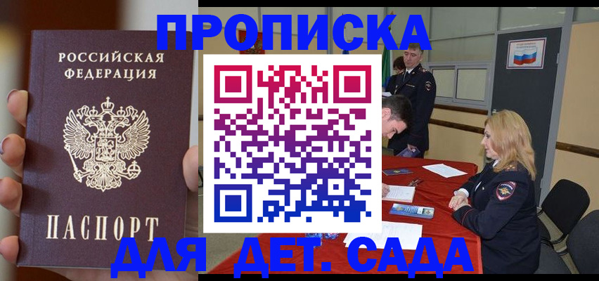 временная регистрация в Подольске