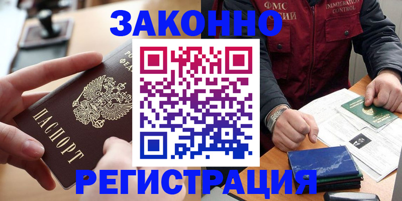 прописка регистрация в Подольске