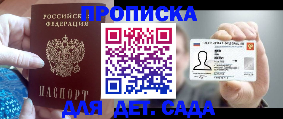 временная регистрация недорого в Подольске