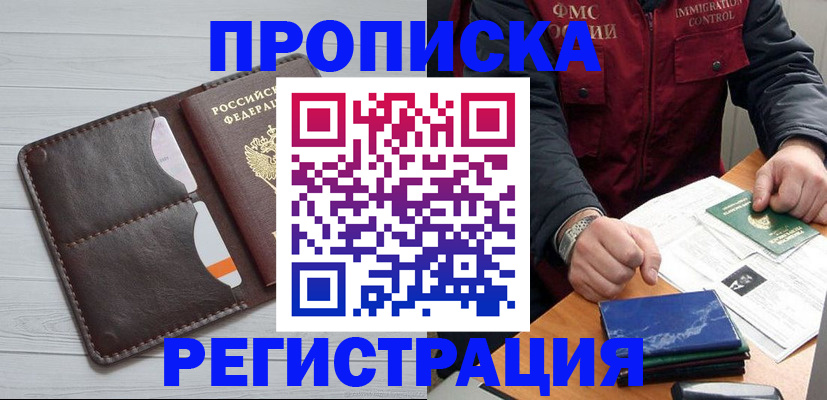 временная регистрация надежно в Подольске
