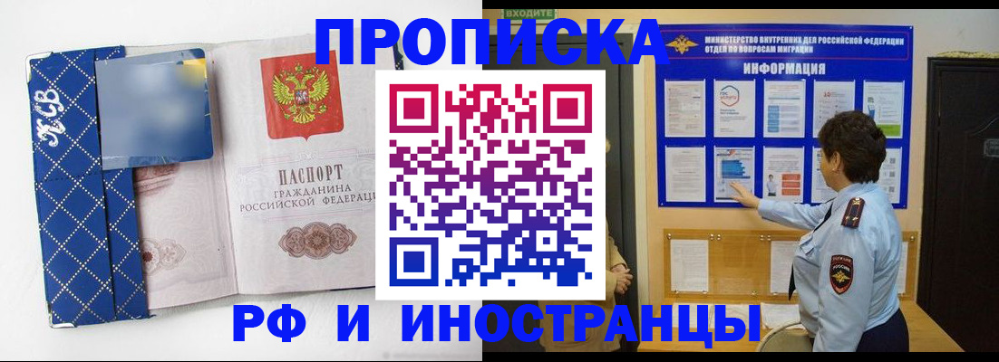временная прописка в Подольске