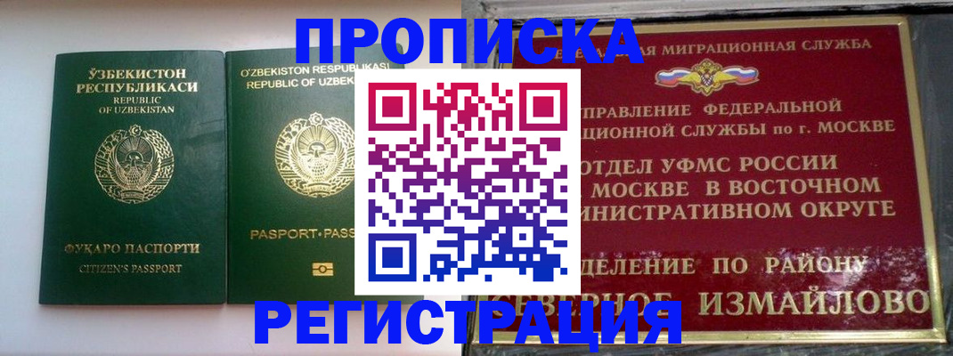 временная регистрация для школы в Подольске