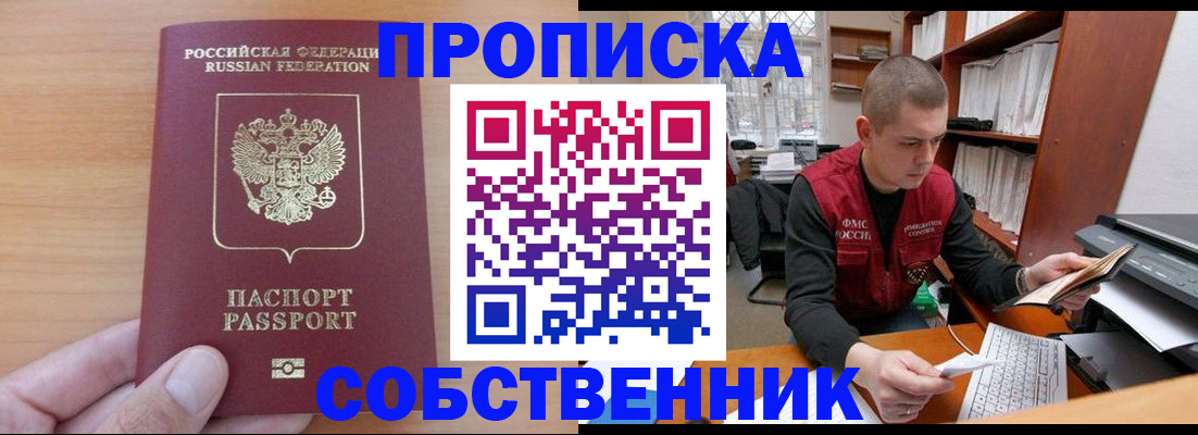 временная регистрация для школы в Подольске