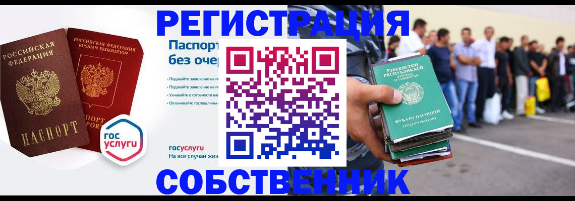 временная регистрация в Подольске