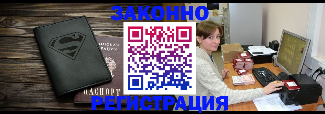 временная регистрация для всех в Подольске