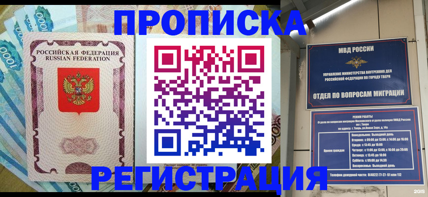временная регистрация собственник в Подольске